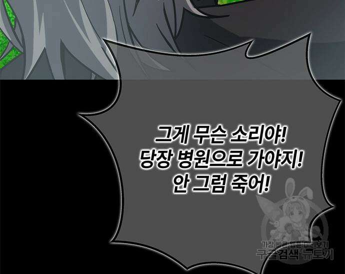 초월자 학원의 수강생이 되었다 40화 14