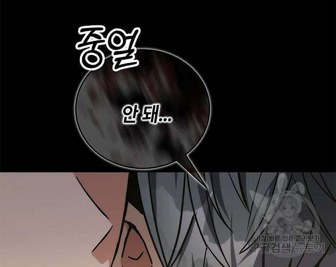 초월자 학원의 수강생이 되었다 40화 16