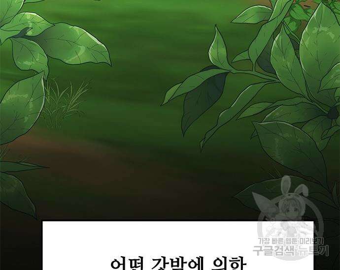 초월자 학원의 수강생이 되었다 40화 22