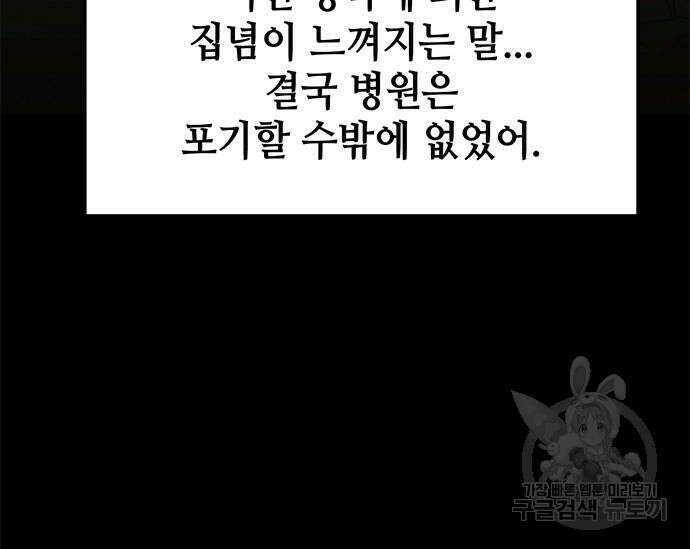 초월자 학원의 수강생이 되었다 40화 23