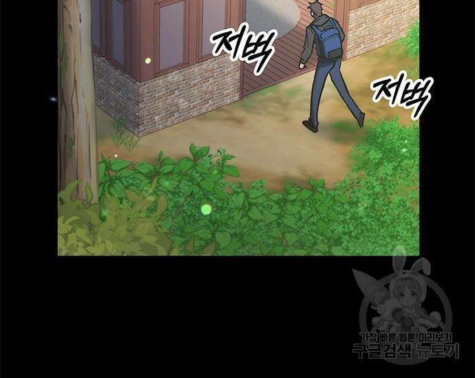 초월자 학원의 수강생이 되었다 40화 27