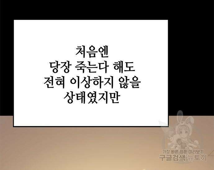 초월자 학원의 수강생이 되었다 40화 33