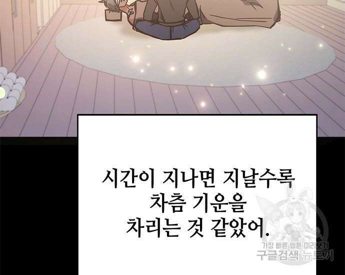 초월자 학원의 수강생이 되었다 40화 35
