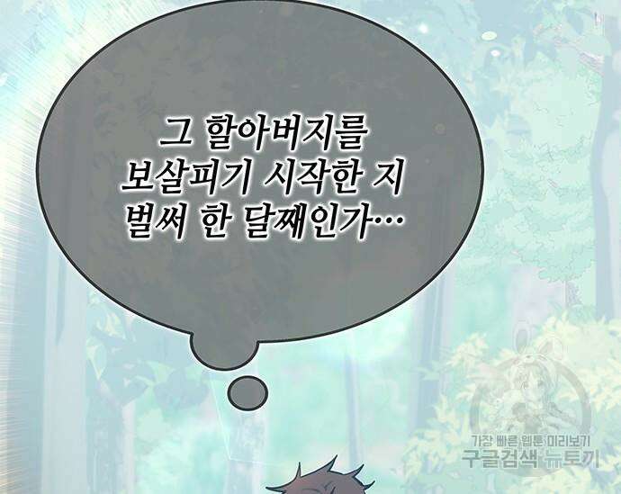 초월자 학원의 수강생이 되었다 40화 39