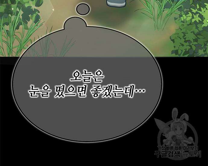 초월자 학원의 수강생이 되었다 40화 42