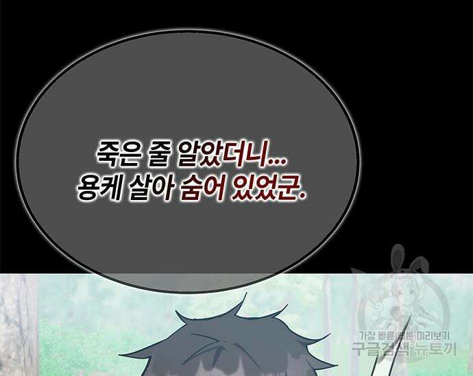 초월자 학원의 수강생이 되었다 40화 44