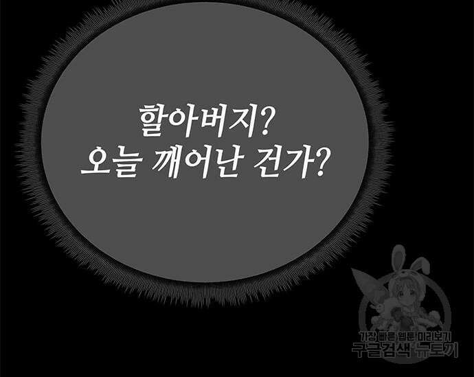 초월자 학원의 수강생이 되었다 40화 50