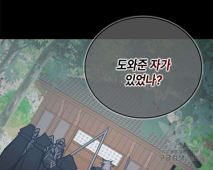 초월자 학원의 수강생이 되었다 40화 51