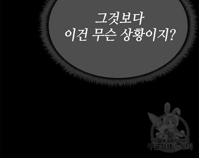 초월자 학원의 수강생이 되었다 40화 54