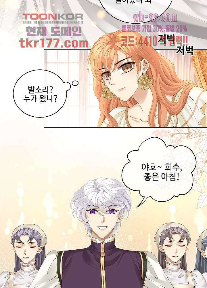 마스터 게임: 7명의 애인 6화 5