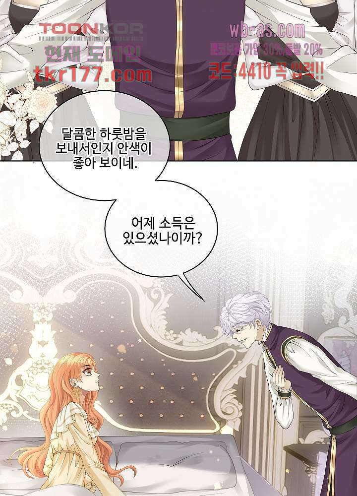 마스터 게임: 7명의 애인 6화 6
