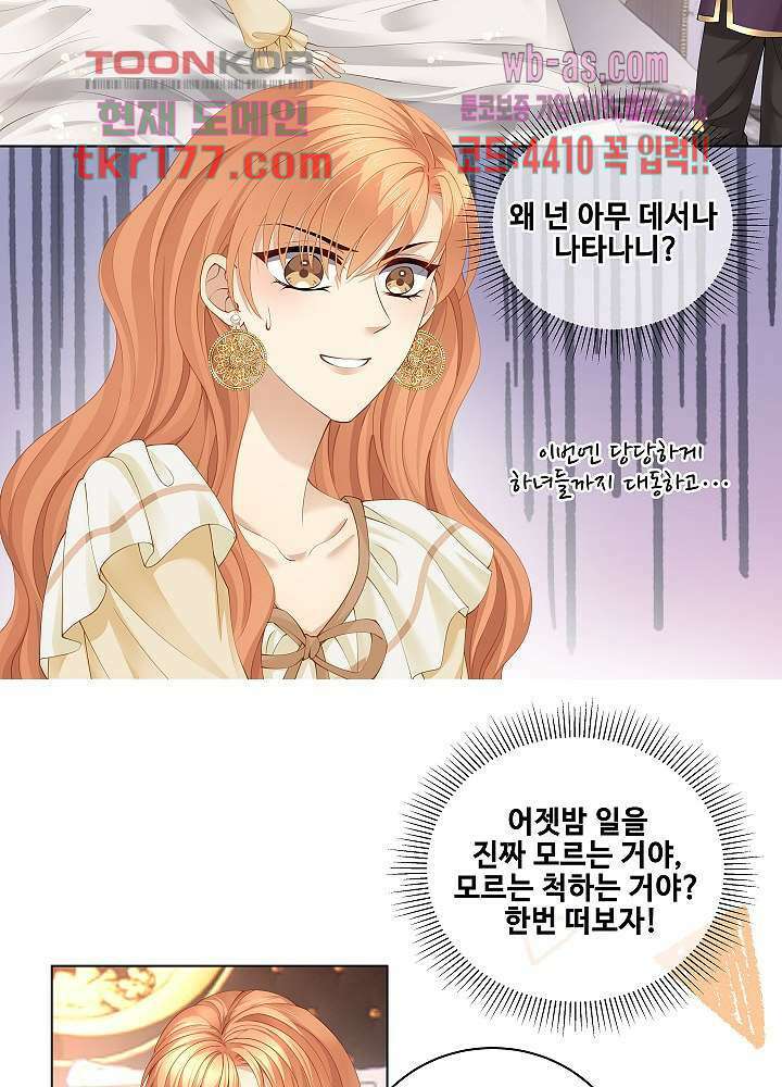 마스터 게임: 7명의 애인 6화 7