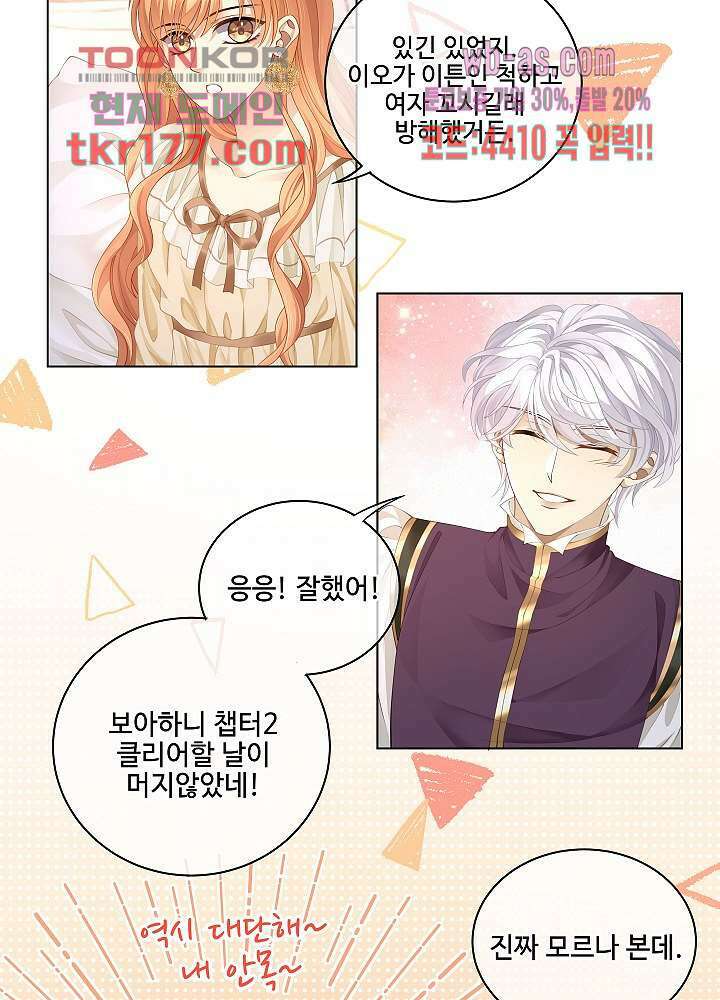 마스터 게임: 7명의 애인 6화 8