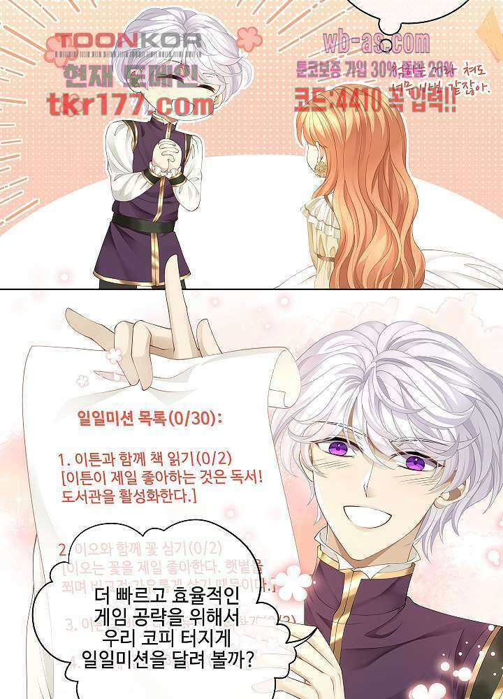 마스터 게임: 7명의 애인 6화 9