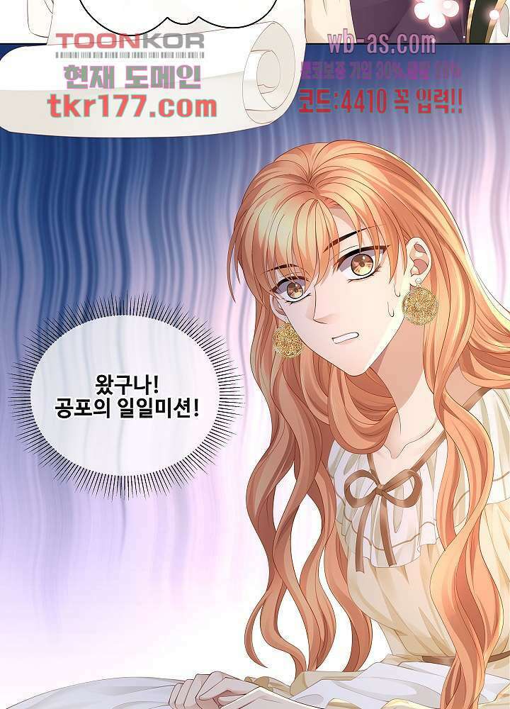 마스터 게임: 7명의 애인 6화 10