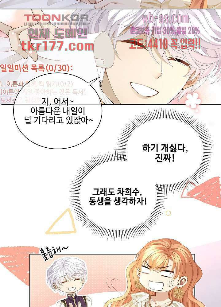 마스터 게임: 7명의 애인 6화 11
