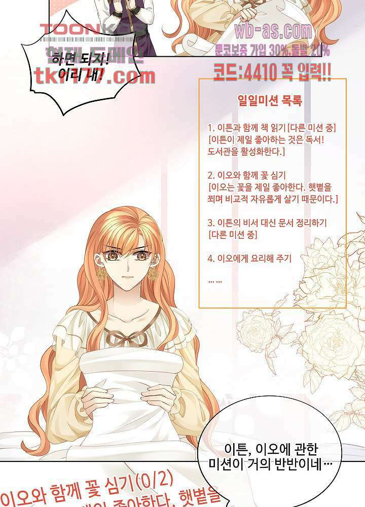마스터 게임: 7명의 애인 6화 12