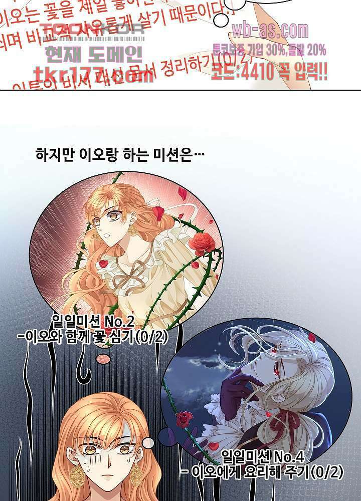 마스터 게임: 7명의 애인 6화 13