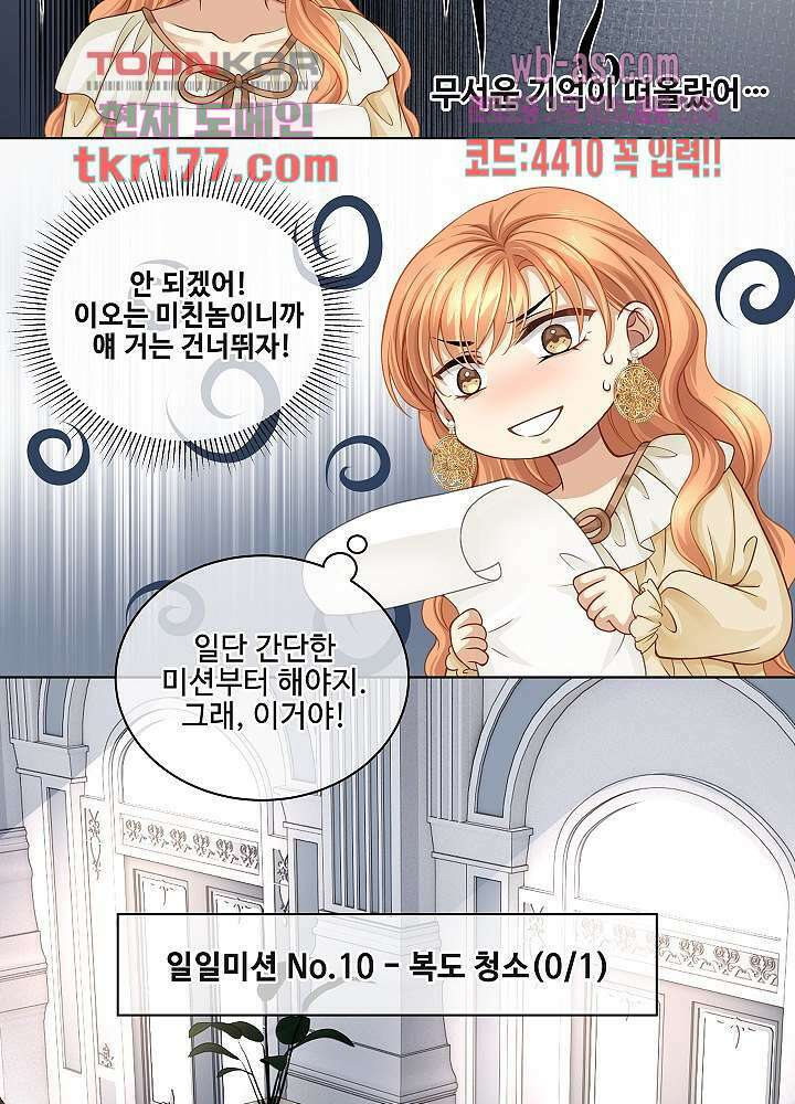 마스터 게임: 7명의 애인 6화 14