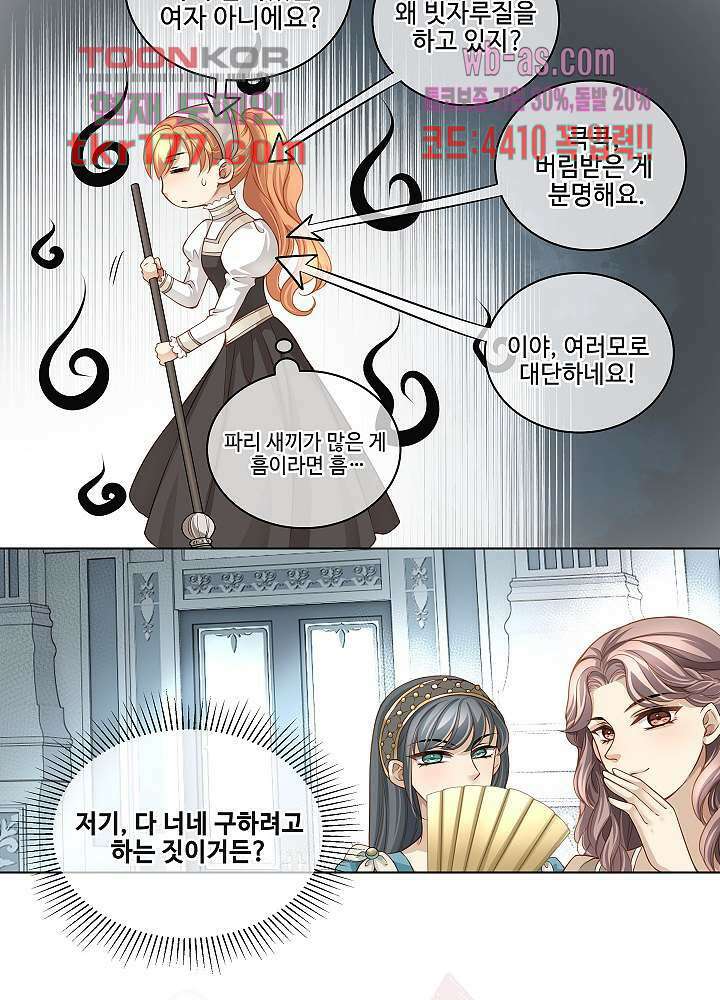 마스터 게임: 7명의 애인 6화 16