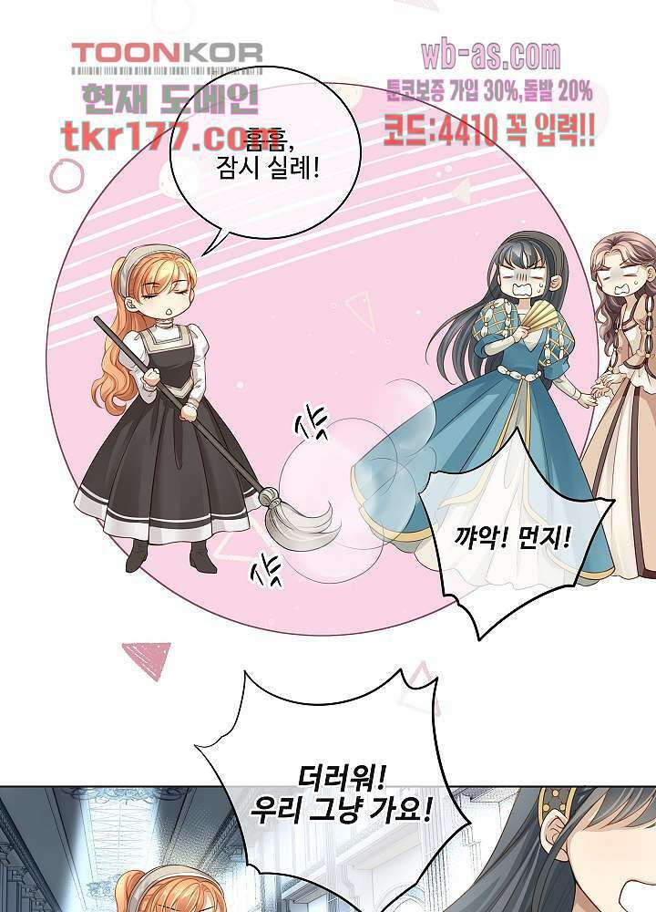 마스터 게임: 7명의 애인 6화 17