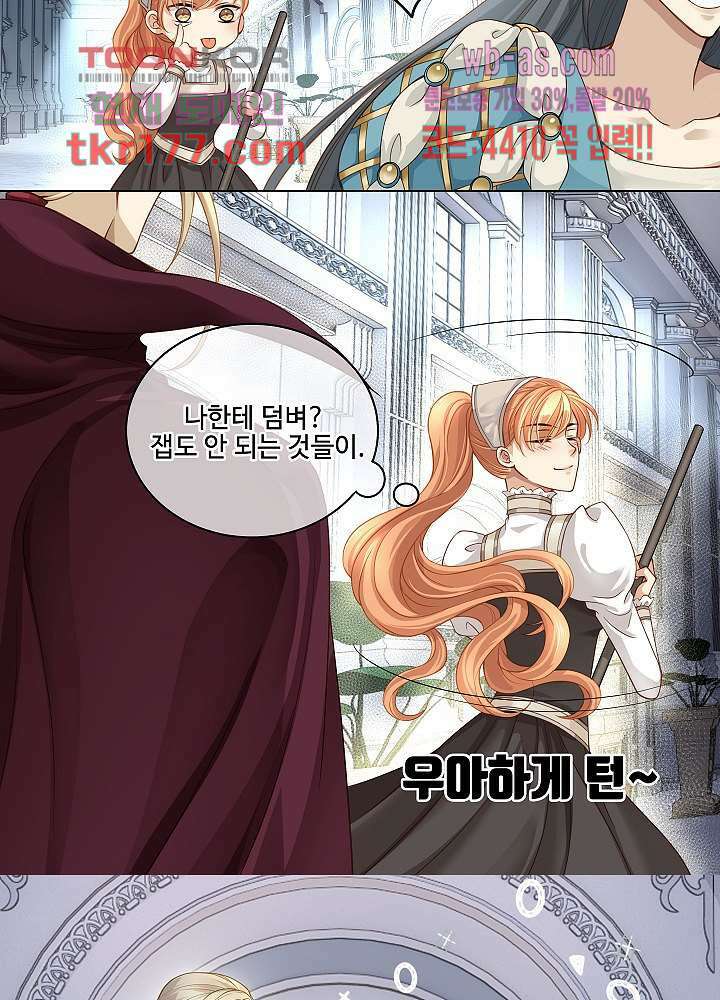 마스터 게임: 7명의 애인 6화 18