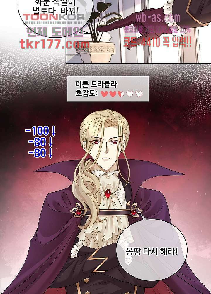 마스터 게임: 7명의 애인 6화 20