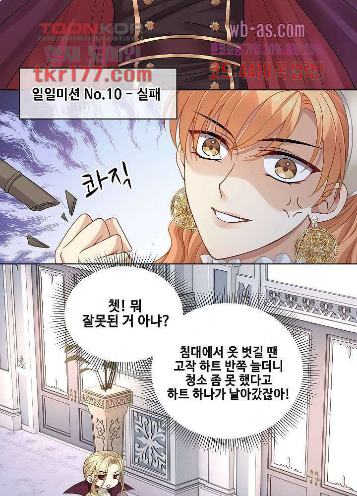 마스터 게임: 7명의 애인 6화 21