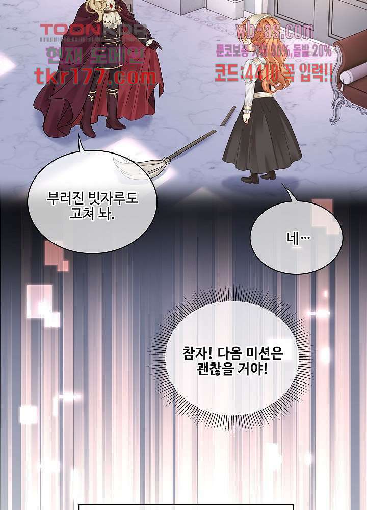 마스터 게임: 7명의 애인 6화 22