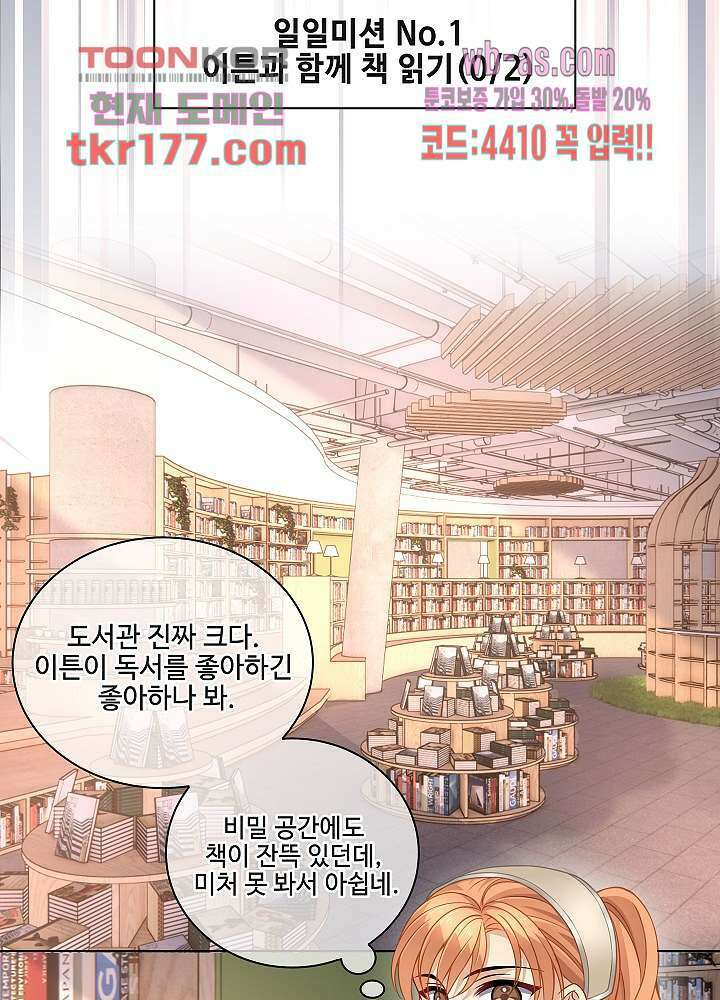 마스터 게임: 7명의 애인 6화 23