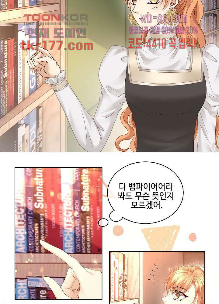 마스터 게임: 7명의 애인 6화 24