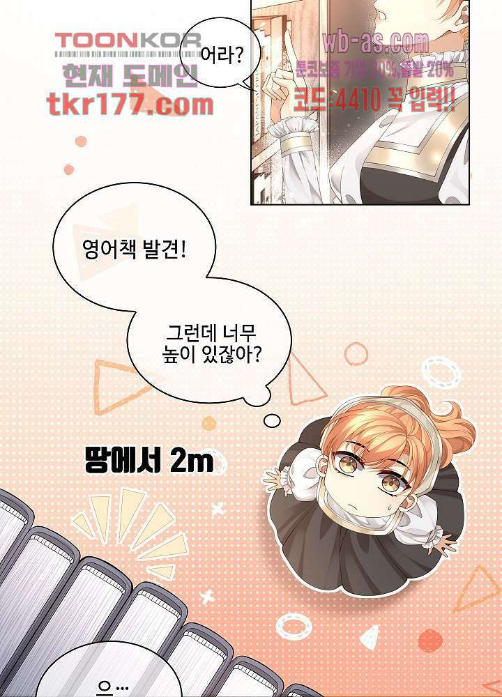 마스터 게임: 7명의 애인 6화 25