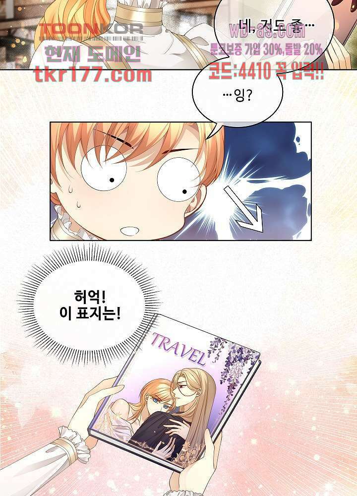 마스터 게임: 7명의 애인 6화 28