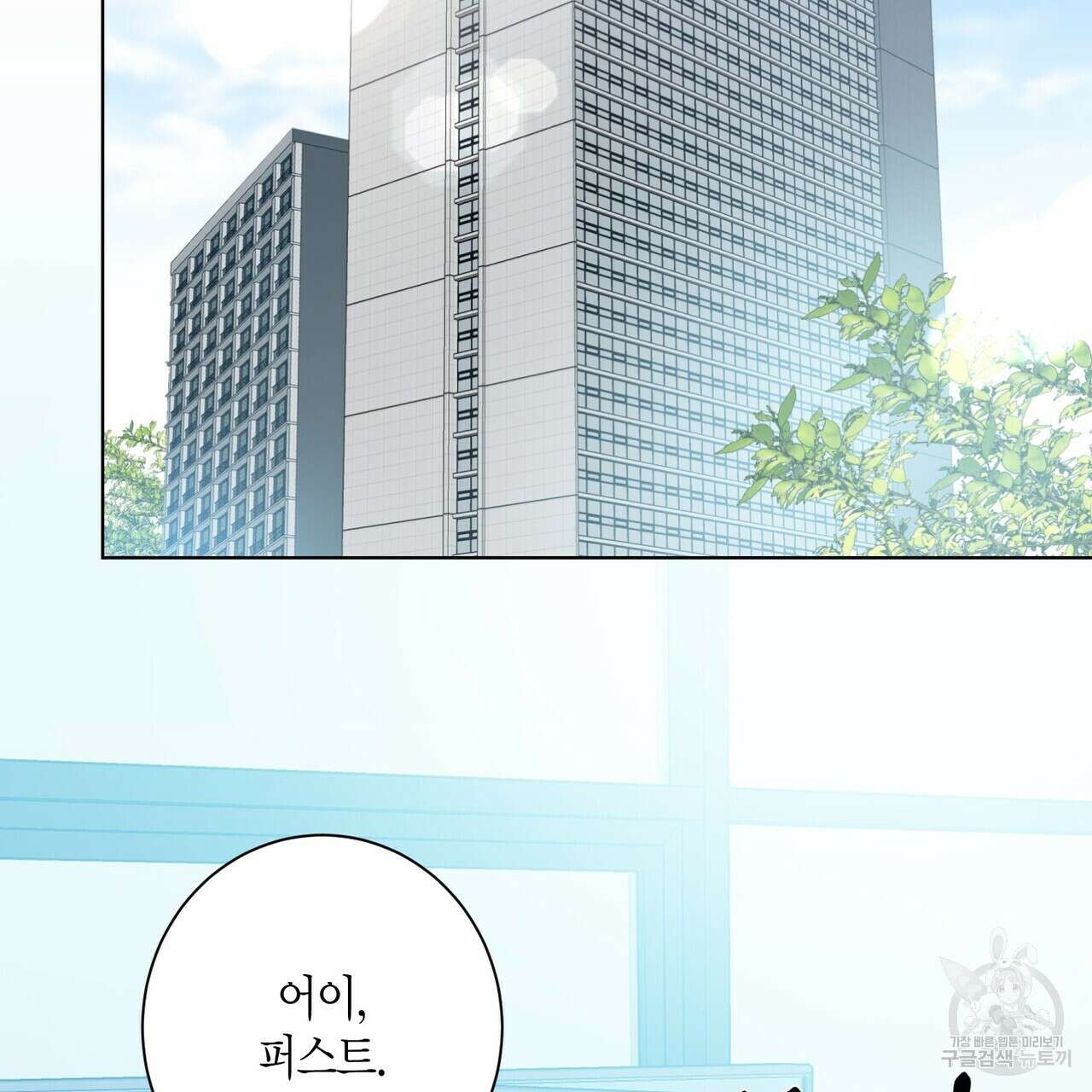 데이즈 (D:AZE) 2화 2
