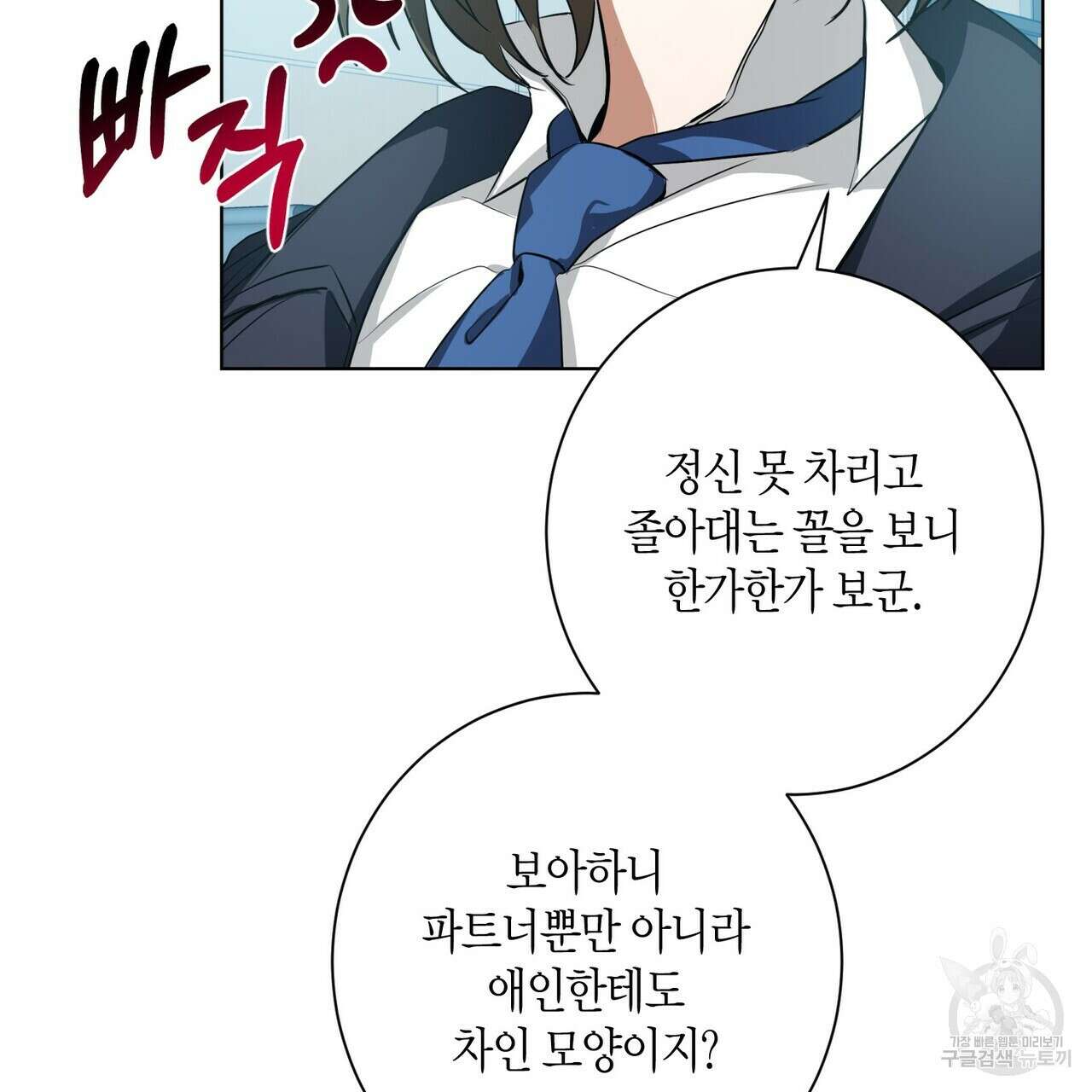 데이즈 (D:AZE) 2화 14