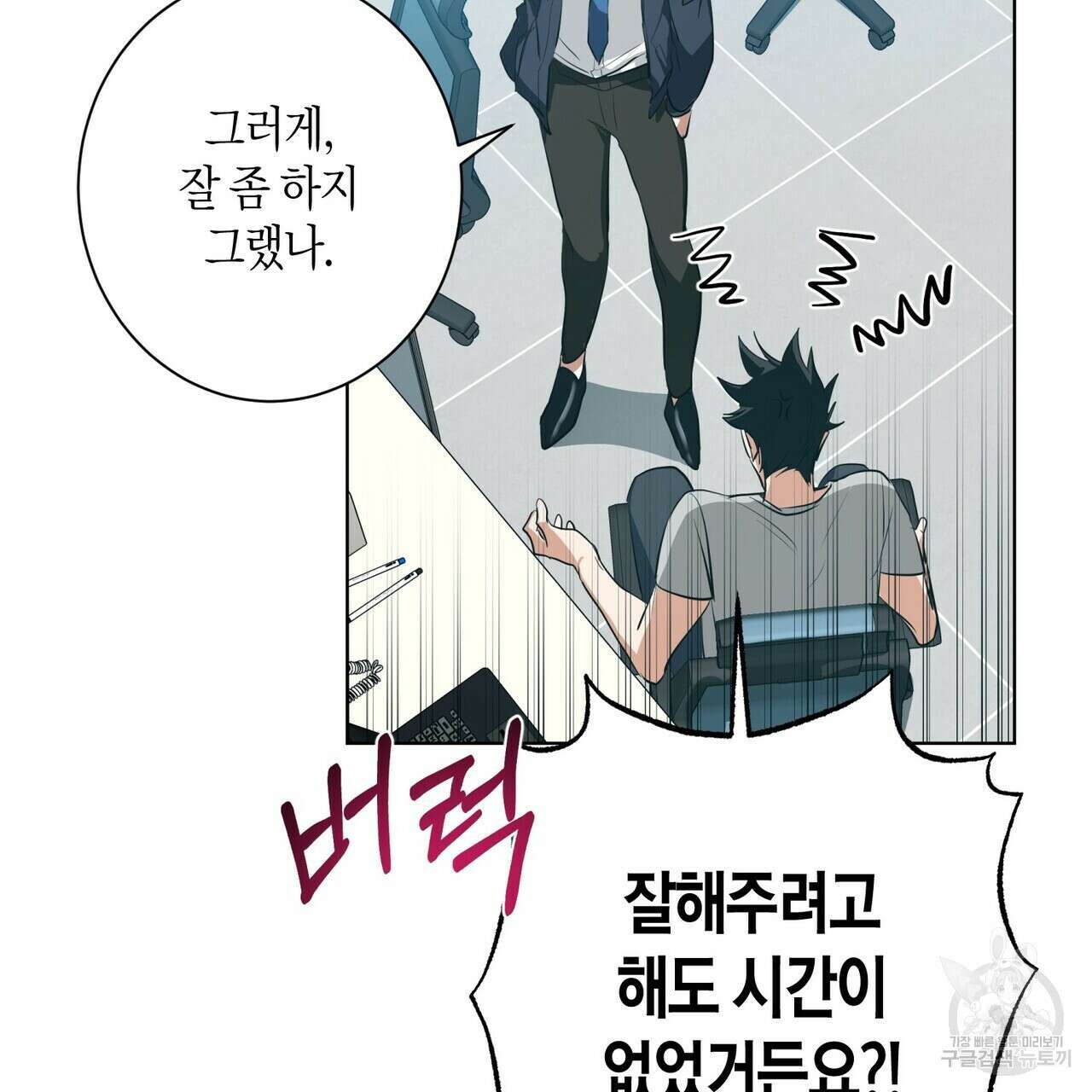 데이즈 (D:AZE) 2화 18
