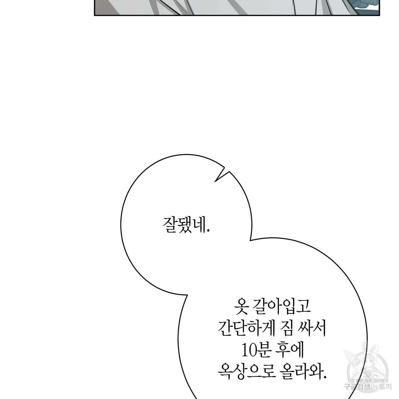 데이즈 (D:AZE) 2화 25