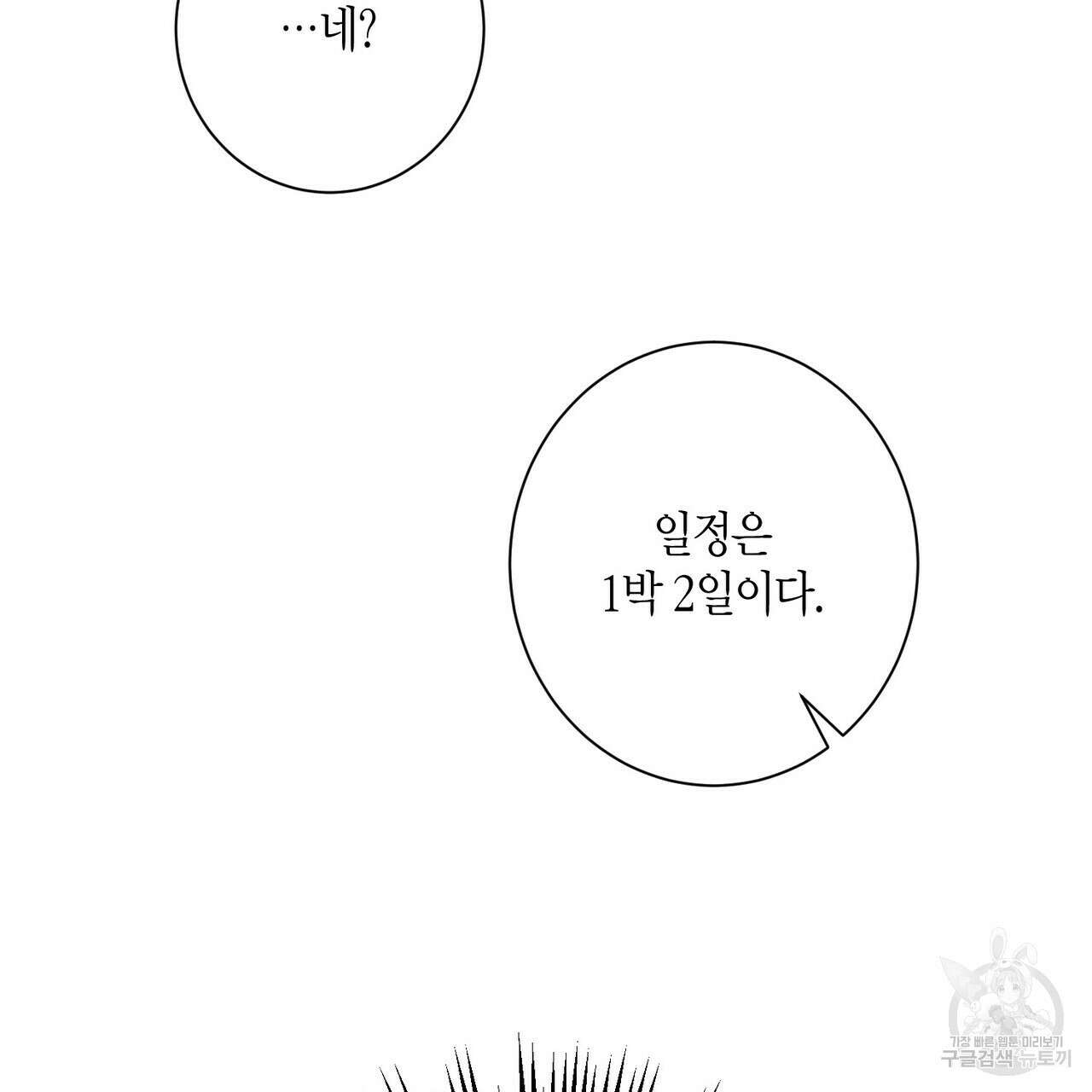 데이즈 (D:AZE) 2화 27