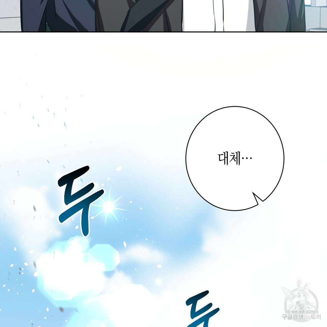 데이즈 (D:AZE) 2화 33