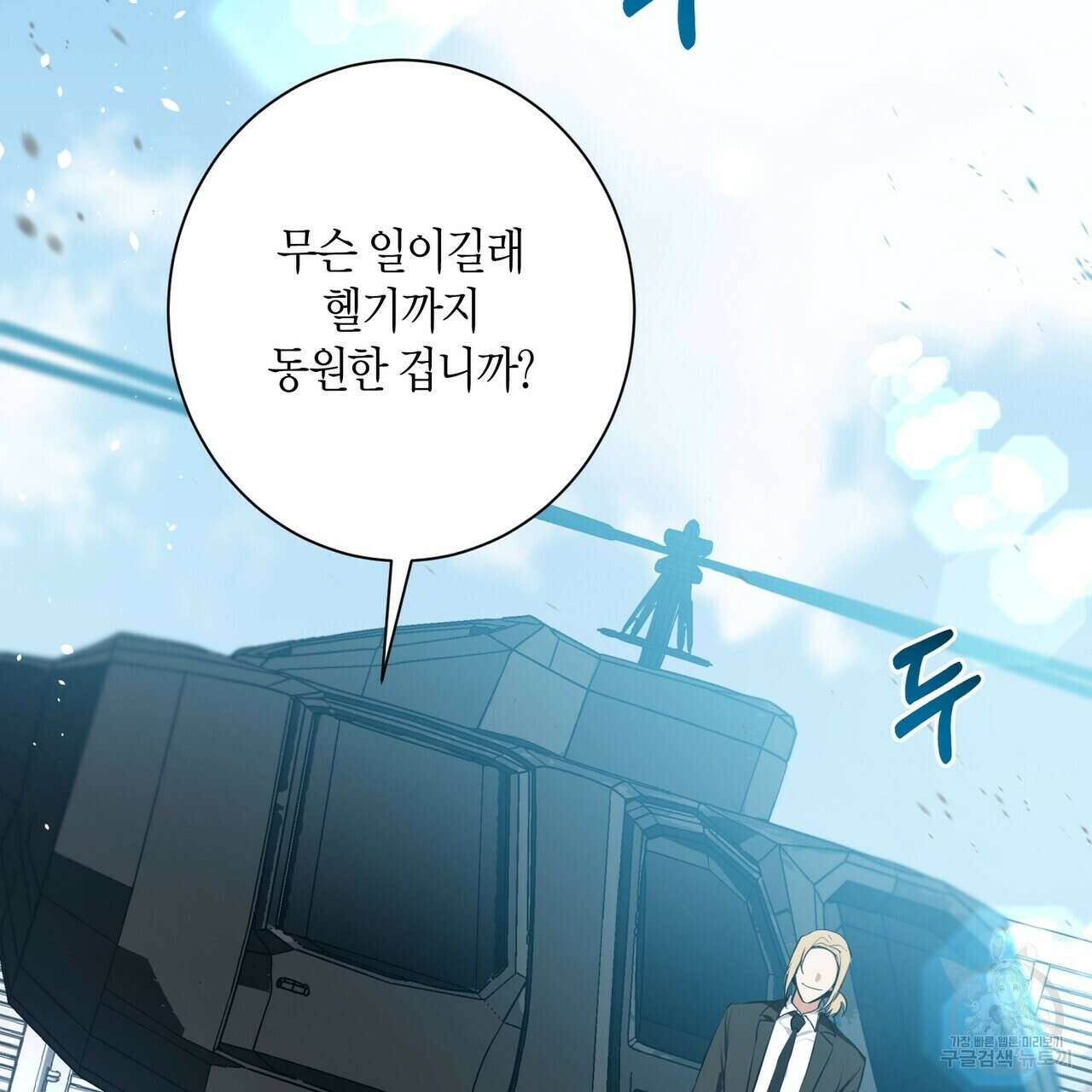 데이즈 (D:AZE) 2화 34
