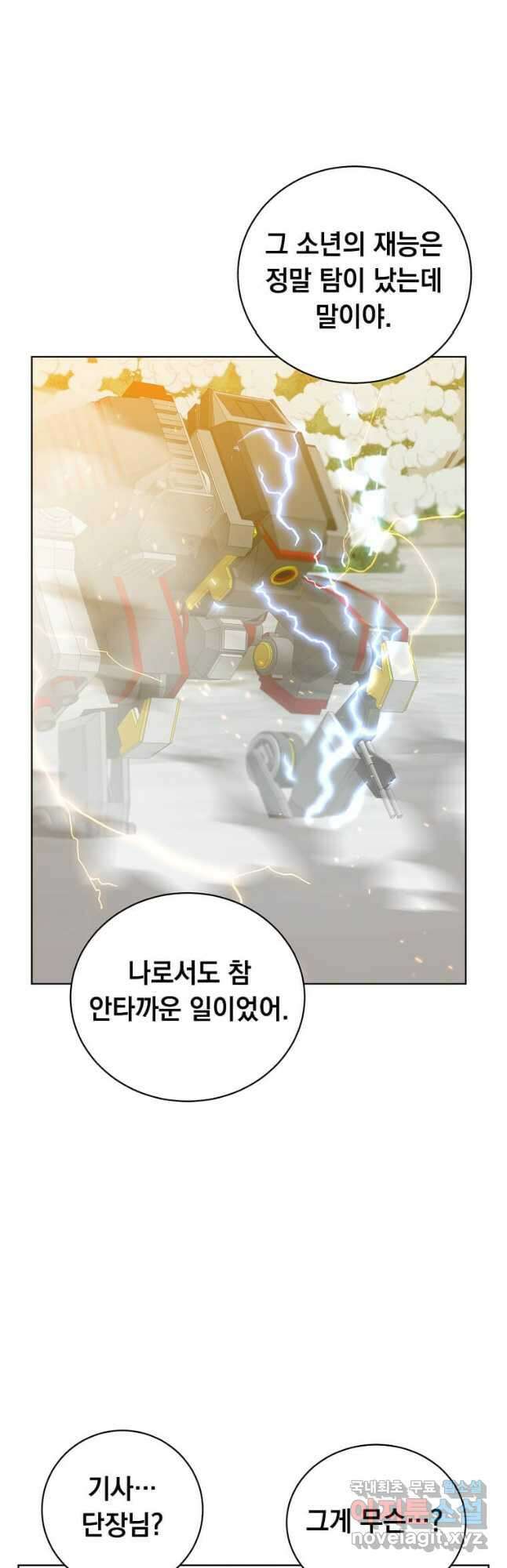 만렙 영웅님께서 귀환하신다! 114화 3