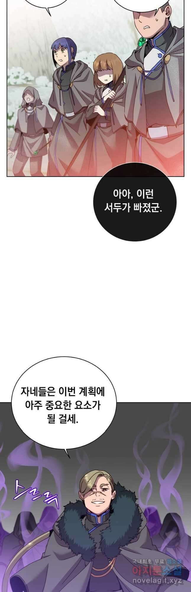 만렙 영웅님께서 귀환하신다! 114화 4