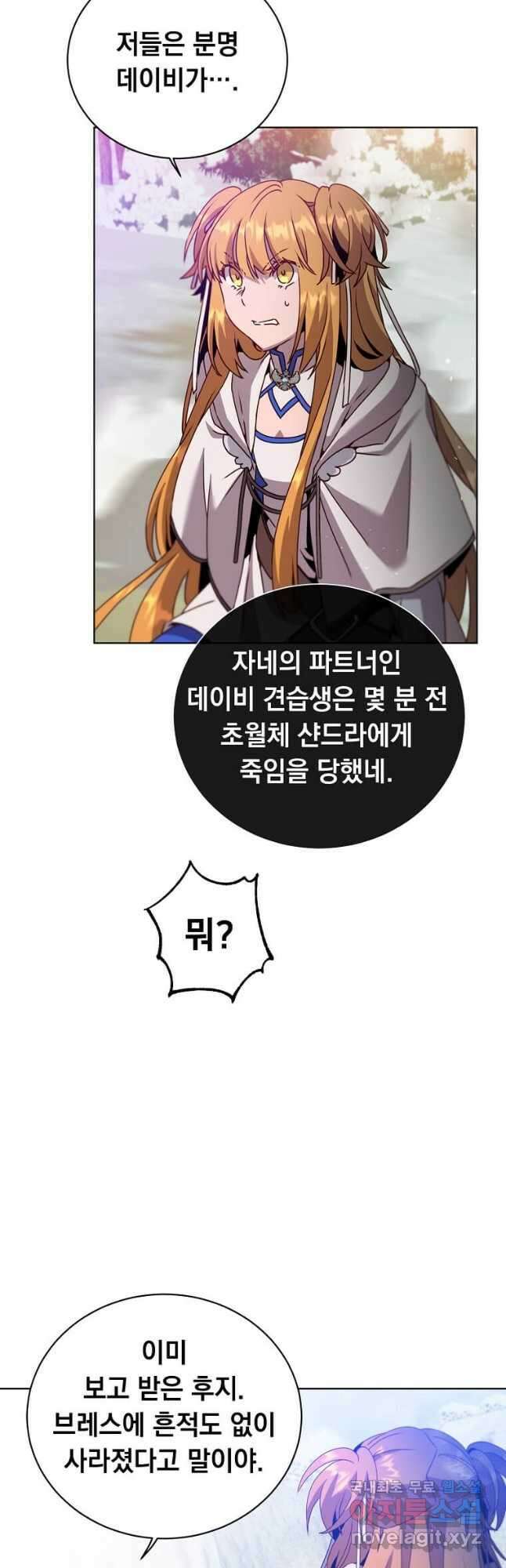 만렙 영웅님께서 귀환하신다! 114화 6