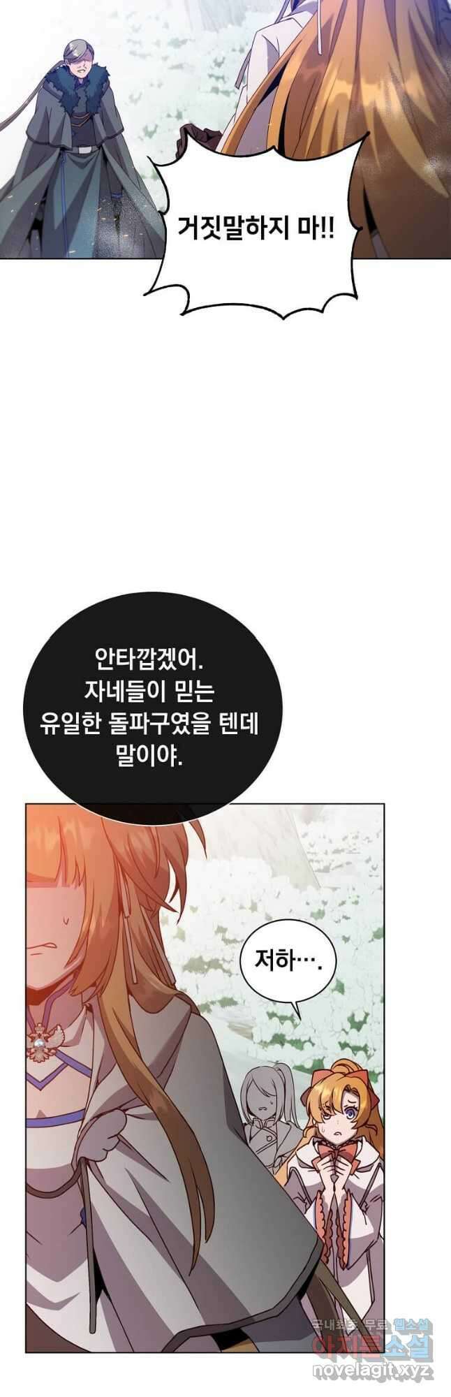 만렙 영웅님께서 귀환하신다! 114화 7