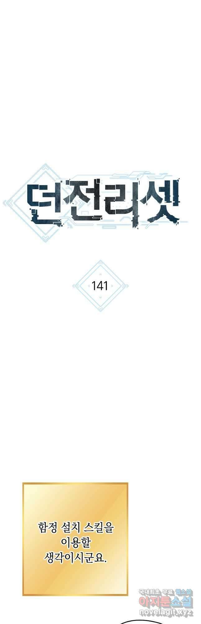 던전리셋_141화 5