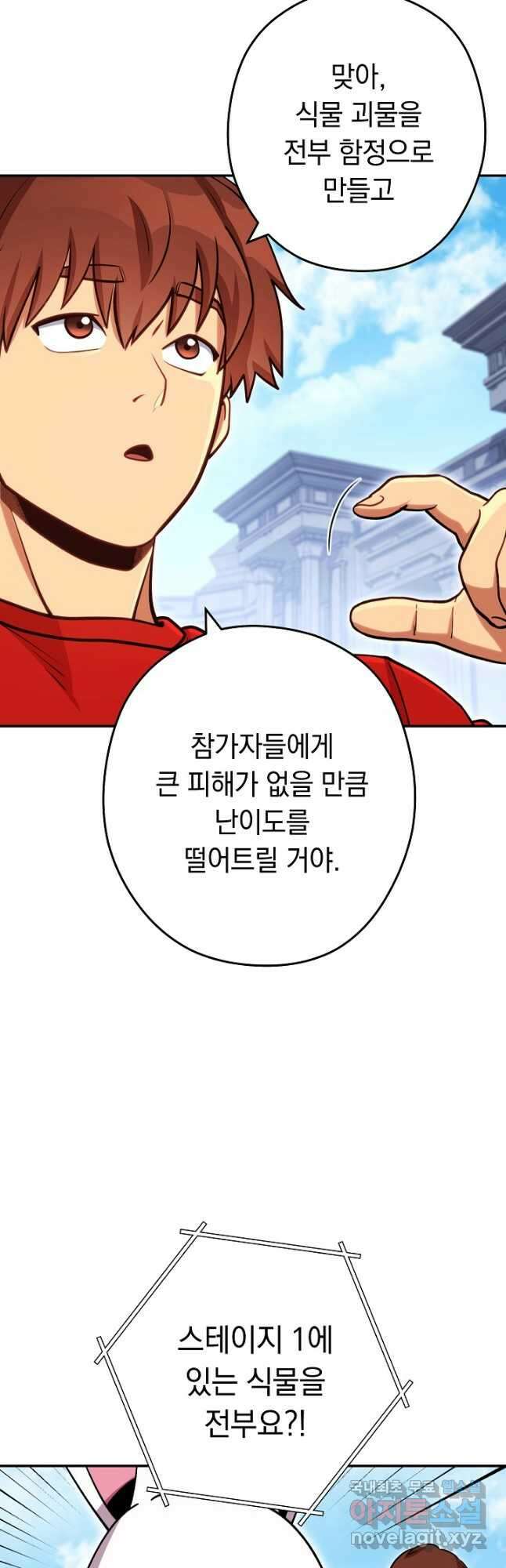 던전리셋_141화 6