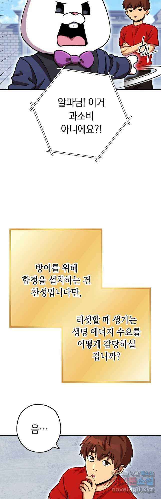 던전리셋_141화 7