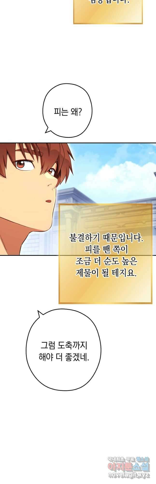 던전리셋_141화 9