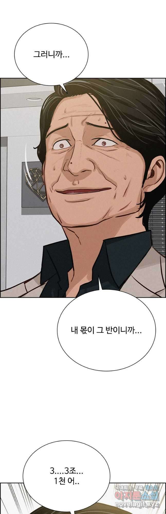 로드 오브 머니 127화 4