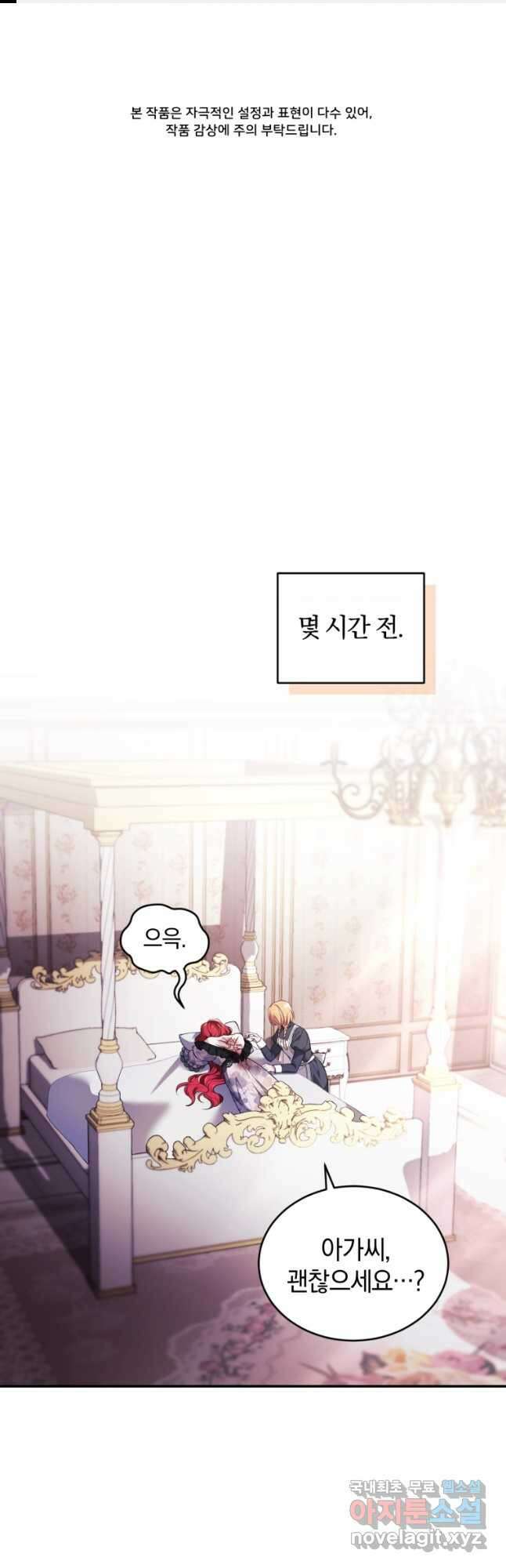 리셋팅 레이디 42화 1